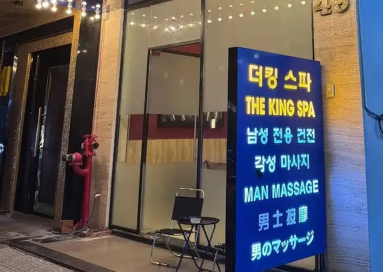 다낭 더 킹 스파 공간 사진 10